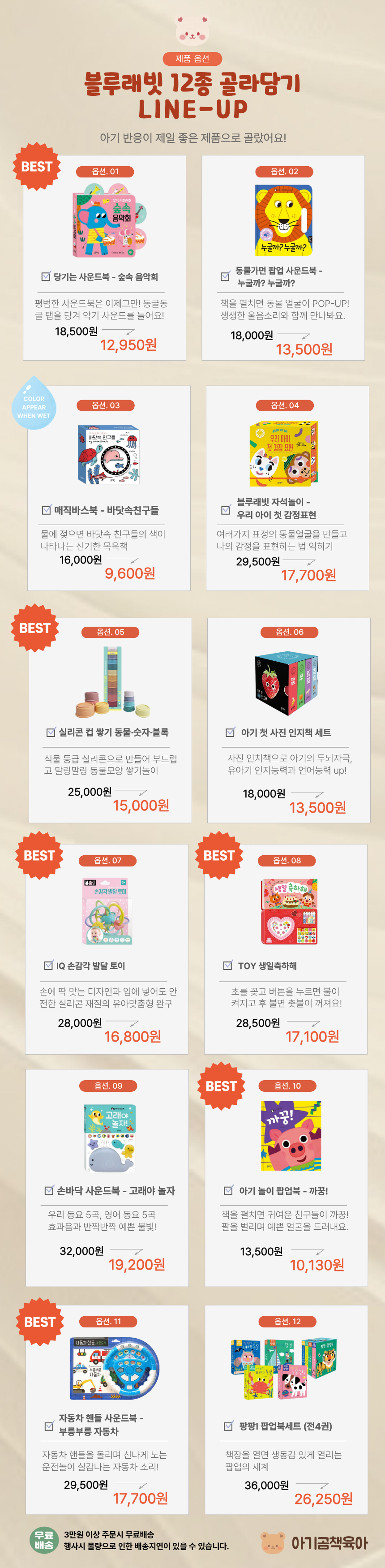 블루래빗 
인기템 12종 골라담기 상세 이미지 2